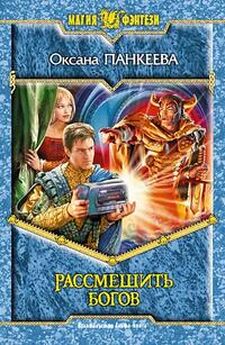 Андрей Белянин - Как черт с казаком в шахматы играл