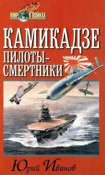 Масатаке Окумия - Зеро! История боев военно-воздушных сил Японии на Тихом океане. 1941-1945