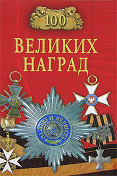 П Перминов - Под сенью восьмиконечного креста (Мальтийский орден и его связи с Россией)