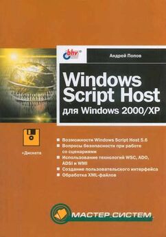 Роман Клименко - Недокументированные и малоизвестные возможности Windows XP