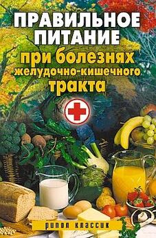 Юлия Попова - Живая еда: Сыроедение – лекарство от всех болезней