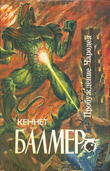 Кеннет Балмер - Длинная тень Земли
