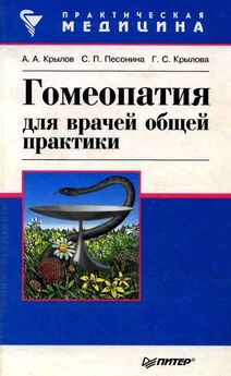 Борис Тайц - Уникальный учебник врача-гомеопата