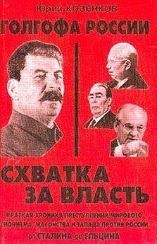 Абдурахман Авторханов - Загадка смерти Сталина. Исследование