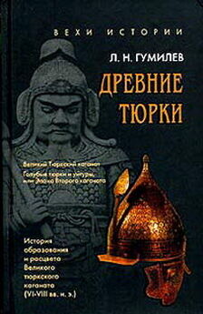 Юлий Худяков - Золотая волчья голова на боевых знаменах: Оружие и войны древних тюрок в степях Евразии