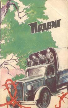 Душан Калич - Подвиг (Приложение к журналу Сельская молодежь), т.6, 1985 г.