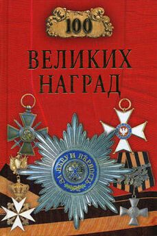 П Перминов - Под сенью восьмиконечного креста (Мальтийский орден и его связи с Россией)