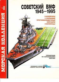 Юрий Апальков - Ударные корабли. Часть 2 Малые ракетные корабли и катера
