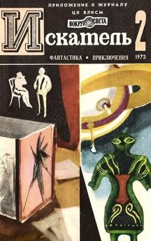 В. Меньшиков - Искатель. 1970. Выпуск №1