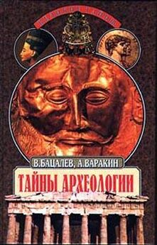 Владимир Бацалев - Загадки  древних времен