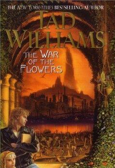 Тэд Уильямс - Война Цветов