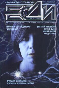  Журнал «Если» - «Если» 2010 № 09
