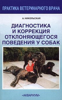 Жанна Резникова - Сравнительный анализ различных форм социального обучения у животных
