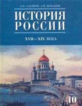А. Боханов - История России. XX век