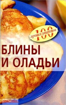 Евгения Сбитнева - Лучшие рецепты национальных кухонь