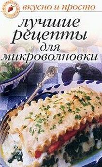 Ольга Ивушкина - Рецепты на каждый день