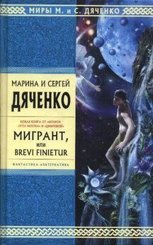 Марина Дяченко - Одержимая (Авторский сборник)