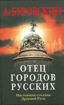 Андрей Буровский - Крах империи (Курс неизвестной истории)