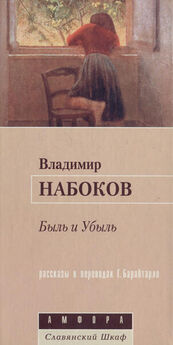 Владимир Набоков - Лаура и ее оригинал