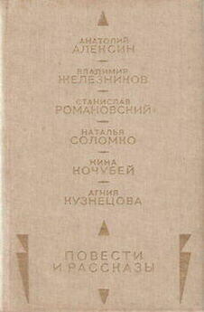 Станислав Романовский - Гусиный остров (сборник)