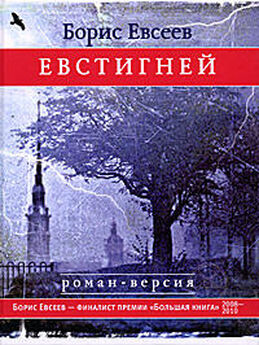 Борис Евсеев - Красный рок (сборник)