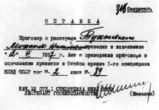 Справка о расстреле Тухачевского от 12 июня 1937 года Очередь Светланы - фото 86