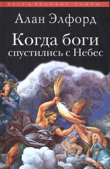 Г. Сидоров - Хронолого-эзотерический анализ развития современной цивилизации