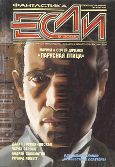Журнал «Если» - «Если», 2005 № 05