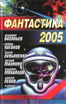 Сборник  - Фантастика, 2006 год. Выпуск 2