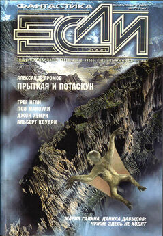 Журнал «Если» - «Если», 2006 № 02