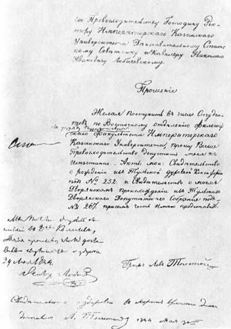 Прошение Л Н Толстого о приеме его в Казанский университет и резолюция Н И - фото 29