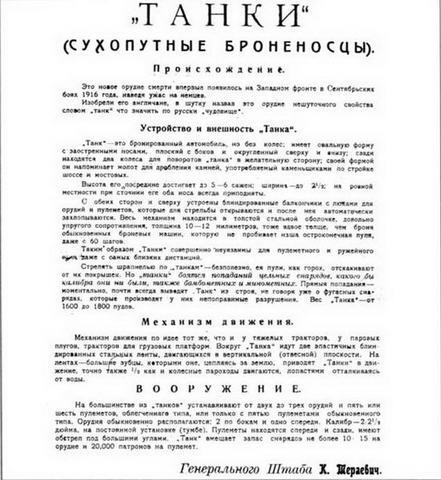 Фрагмент просветительской брошюры для красноармейцев 1920 г - фото 1