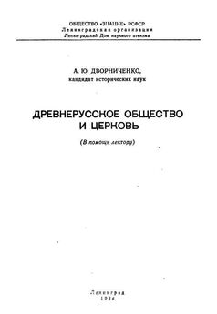 Александр Голубев - «Если мир обрушится на нашу Республику»: Советское общество и внешняя угроза в 1920-1940-е гг.