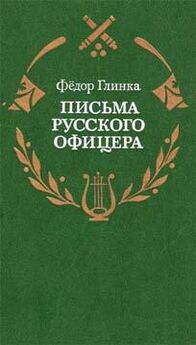 Григорий Глинка - Древняя религия Славян