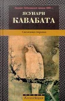 Ясунари Кавабата - Сон женщины; Письмо о родинке; Отраженная луна; Птицы и звери