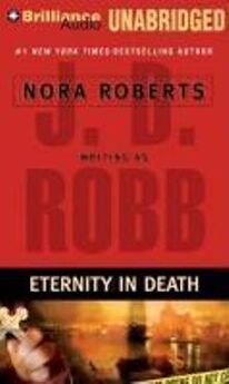Нора Робертс - Населенный смертью