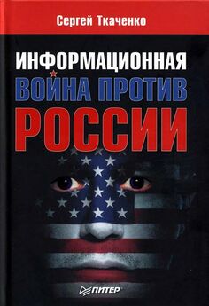 Олег Платонов - Холодная война против России