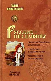 Георгий Катюк - Русские — не славяне, или Тайна ордена московитов