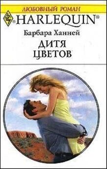 Барбара Делински - Язык цветов (Сборник)