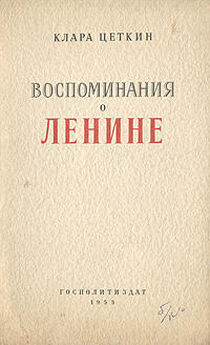 Владимир Ленин - В. И. Ленин и ВЧК. Сборник документов (1917–1922)