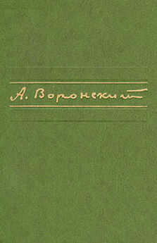 Александр Воронский - Первое произведение