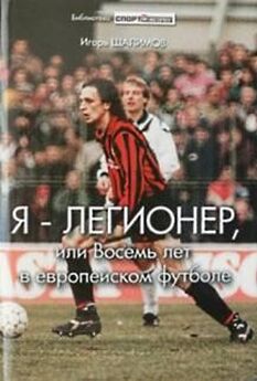 Константин Бесков - Моя жизнь в футболе