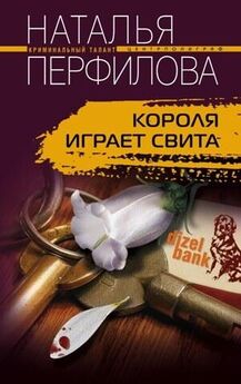 Наталья Перфилова - Брачные игры банкиров