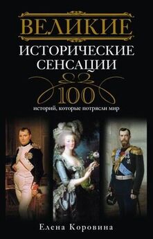 Анна Сардарян - 100 великих историй любви