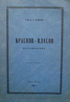 Андрей Черныш - На фронтах Великой войны. Воспоминания. 1914–1918