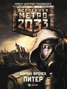 Руслан Мельников - Метро 2033: Из глубин