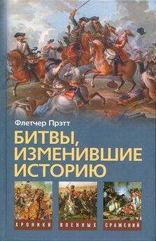 Александр Доманин - Великие битвы. 100 сражений, изменивших ход истории