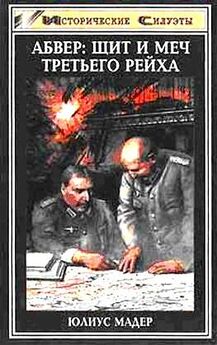 Пауль Леверкюн - Германская военная разведка. Шпионаж, диверсии, контрразведка. 1935-1944