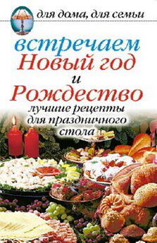 Анастасия Красичкова - 500 блюд для семейных праздников