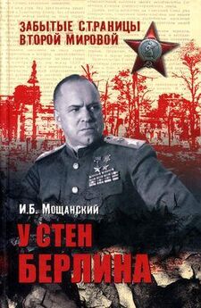 Илья Мощанский - Оружие возмездия